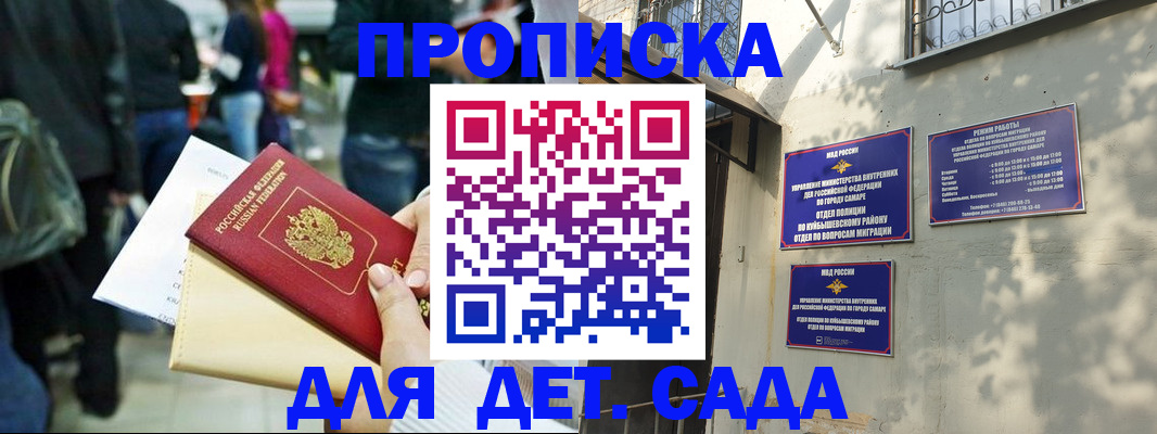 прописка ребенка в Тыве