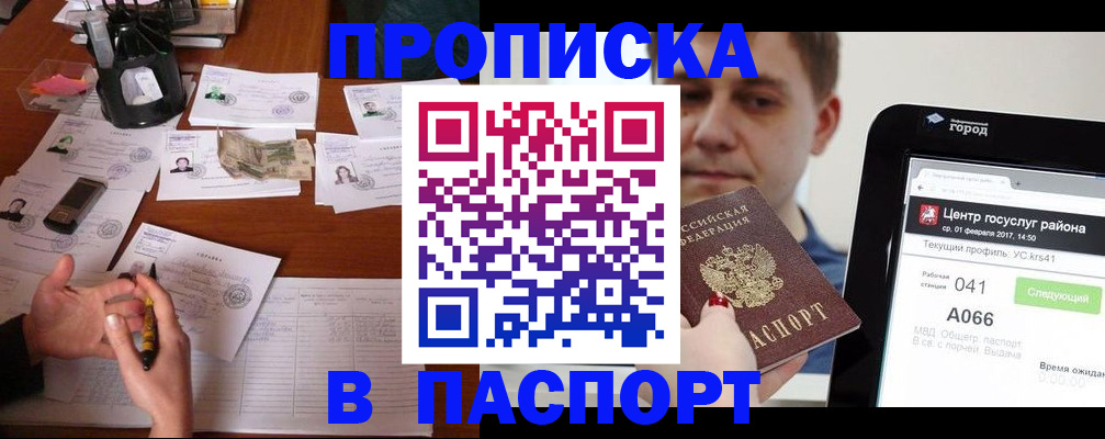 временная регистрация недорого в Тыве