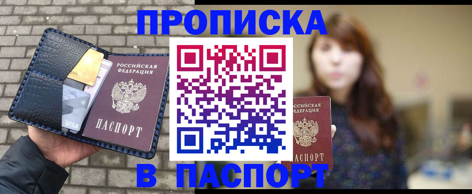 прописка в квартире в Тыве