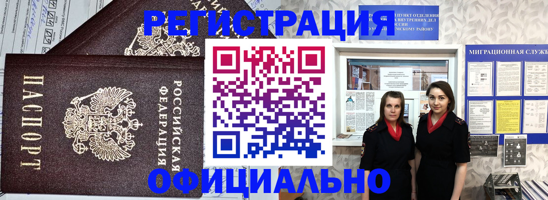 временная регистрация для всех в Тыве